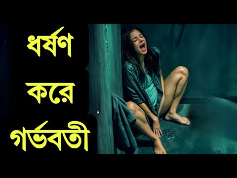 নিজের কুমারী যেয়েকে প্রতি রাতে এসব করতো তার বাবা Movie Explanation bangla stock market investment