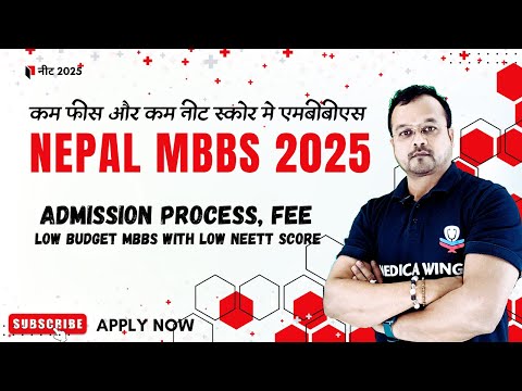 Nepal MBBS admission 2025, FEE, Scholarship & Admission Process | Low Budget & Low NEET marks MBBS