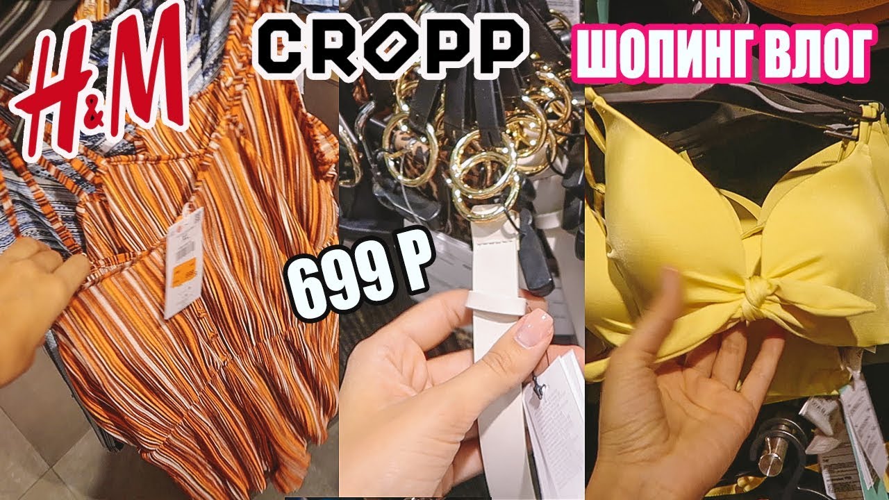 Тренды 2019 на распродаже что найти в массмаркете h&m и cropp бюджетный шопинг влог