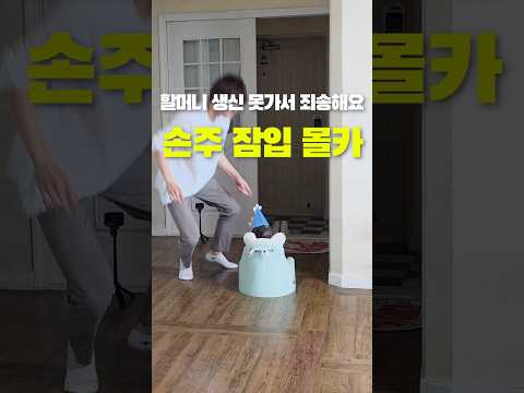 할머니 생신에 못 간다 해놓고10개월 축하요정 깜짝 잠입 성공😆