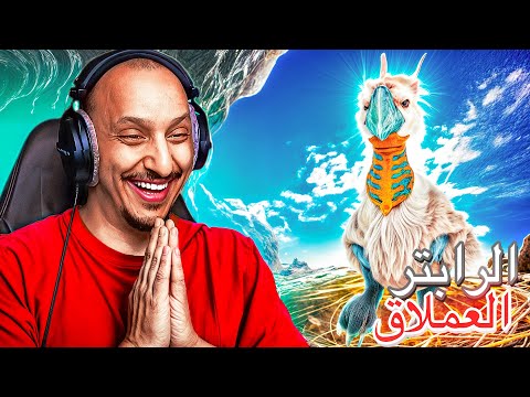 أرك ابريشن #7 | محاولة سرقة طفل الرابتر العملاق من عشه! Ark Survival Ascended