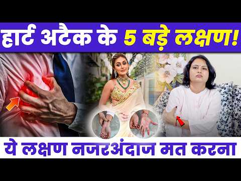 हार्ट अटैक आने से 7 दिन पहले शरीर देता है ये संकेत – जानिए कैसे बचें