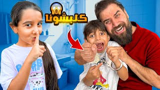 سجن الشباب😱عموري وبابا دخلو الحمام سوى😂😭