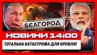 ОЦЕ так УДАР для Кремля! БЄЛГОРОД сидить без ТЕПЛА. Індія ВЛУПИЛА ЦИМ рішенням по ПУТІНУ / НОВИНИ