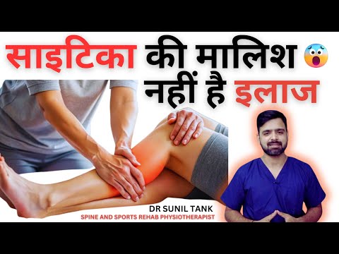 Massage in sciatica | साइटिका की मालिश  | Sciatica me malish kare ya nahi | Piriformis massage