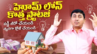 SIP vs Loan Prepayment Explained | Home Loan Hack | Home Loan Telugu | EMI + SIP Strategy Explained
