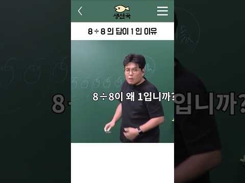 8 나누기 8의 답이 1인 이유