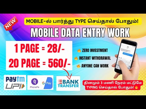 🔴 Mobile-ல் பார்த்து Type செய்தால் போதும்! ✅ தினமும் 3 மணி நேரம் மட்டுமே Typing செய்தால் போதும்!