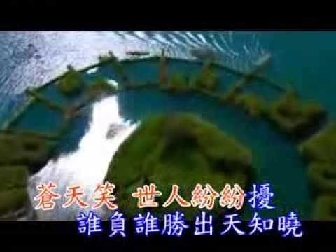 清心集 – 滄海一聲笑