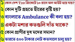কোন দুটি গ্রহে হীদের বৃষ্টি হয়? Bangla Gk | Bangla Quiz । Quiz।General knowledge 