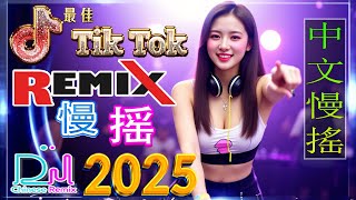 【你莫走+ 别知己 dj remix】Chinese Dj Remix 2025 / DJ Remix TOP榜單 2025年最火歌曲大集合🎼 2025年DJ音乐趋势大揭秘 / DJ MoonBaby