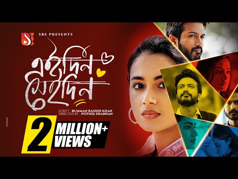 EiDin SeiDin | Yash Rohan | Tasnia Farin | এই দিন সেই দিন | New Bangla Natok 2024 |