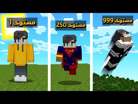 ماين كرافت : مستويات التحول الى سوبر مان ... طيران و سرعة خورافية ( سوبر مان الاسود !! )