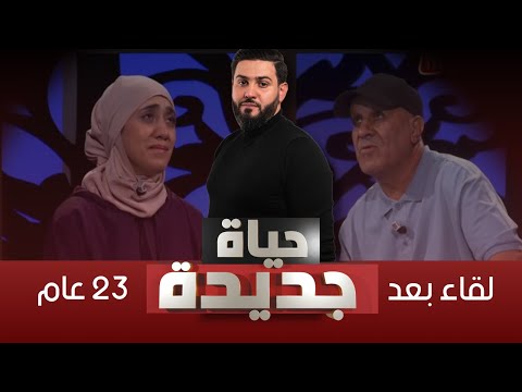 تلاقات بباباها لأول مرة بعد 23 سنة غياب 🥹🥹