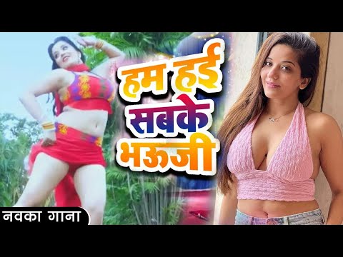 #video हम हई सबके भौजी - #Monalisa Hot Romantic Bikini Video - Hum Haee Sabke Bhauji | Bhojpuri Song