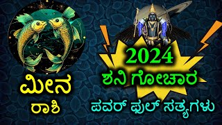 Meena Rashi Shani Rashi Bhavishya 2024  #Meena #shanigochar #rashibhavishya #2024 #kannada