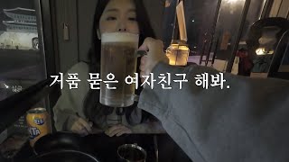내가 널 사랑하는 이유 | 일상 및 데이트 모음.zip