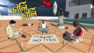 🛑চার্লি চার্লি ভূত আমাকে খেয়ে ফেললো।Charlie Charlie Game | Indian bike driving3D | Horror