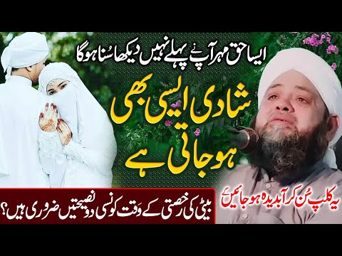 Best Bayan, NIKAH نکاح, Marriage @Hannan.Siddiqui.Official