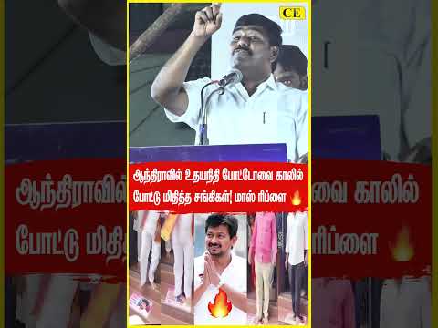 ஆந்திராவில் Deputy CM Udhayanidhi Photo-வை காலில் போட்டு மிதித்த சங்கிகள்! | Tamilan Prasanna Reply