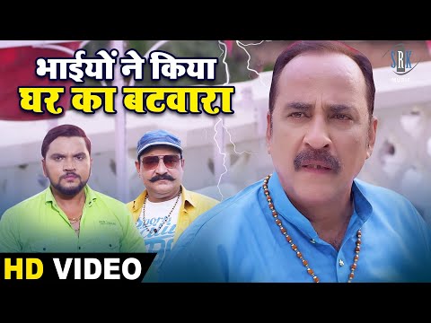 भाईयों ने किया घर का बटवारा | Gunjan Singh | Bhaiyon Ne Kiya Ghar Ka Batwara | Bhojpuri Movie Scene