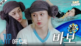 [RUS SUB | РУС САБ] Низкий бассейн SKZ #2 | [SKZ CODE] Эп.80