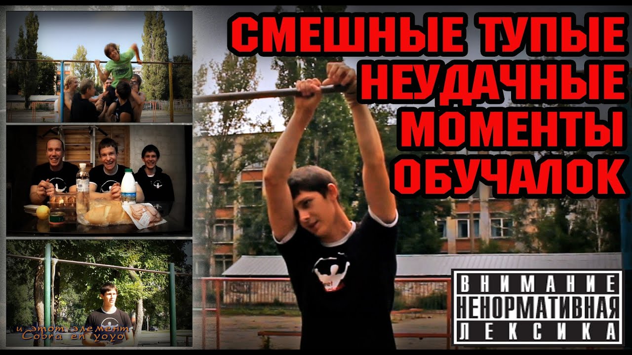 Смешные, тупые неудачные моменты обучалок 4