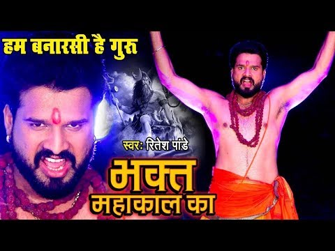 Ritesh Pandey  | Video Song | Bhakt Mahakal Ka | Shivratri Bhajan 202 | #DjRavi