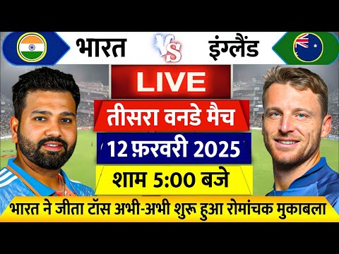 INDIA VS ENG 2nd One day Match LIVE: देखिए,टॉस के बाद शुरू हुआ IND ENG दूसरा ODI मैच, Rohit,Hardik