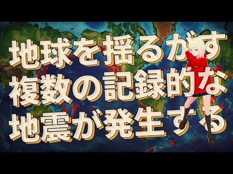 【衝撃】世界各地で大地震が発生する事を私は確信しています！！ジョセフティテルの大地震の警告の予言がヤバすぎる！！1【驚愕】