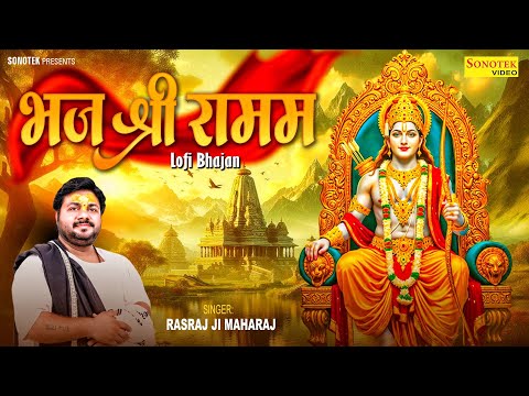 Rasraj Ji Maharaj - Lo-fi Version  | भज श्री रामम | Bhaj Shri Ramam