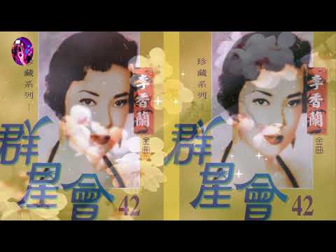 梅花〈華語〉李香蘭〈MMO HD版〉