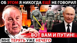 ВЫ ОБАЛДЕЕТЕ ОТ УСЛЫШАННОГО! СЕНСАЦИОННОЕ ПРИЗНАНИЕ ПОЛТОРАНИНА! ТАКОГО О ПУТИНЕ ЕЩЁ НИКТО ГОВОРИЛ!