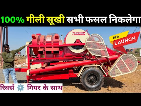 1 लाख की छूट और हाई लों मीडियम रिवर्स गियर के साथ Mahindra Multicrop thresher | Multicrop thresher