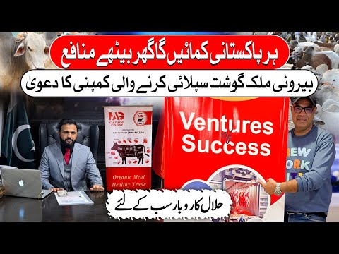 Profitable Business in Pakistan | Halal Meat Export | Halal Investment | @MAGVenturespk