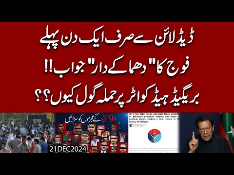 Dead Line se aik Din pehlay ISPR ne Imran Khan ko Surprise de diya | Exclusive