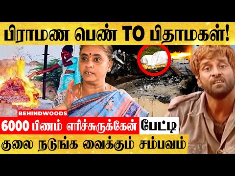 காதல் திருமணத்தால் பிணம் எரிக்க வந்த பிராமண பெண்!! தமிழகத்தின் பெண் பிதாமகள் | MOST INSPIRING பேட்டி