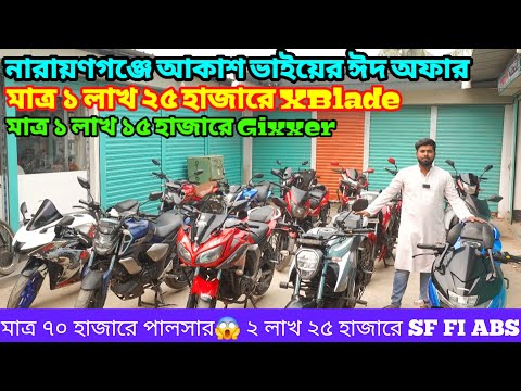 এত কমে কেমনে দেয় বাইক বুঝিনা😱| Second Hand Bike Price In Bangladesh 2025 | Biker Salauddin