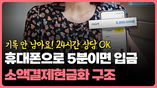 소액결제현금화 상담중! 누구나 당일 현금화 가능 #소액결제현금화