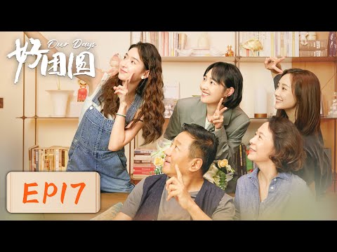 【女性成长】《好团圆》EP17——无理婆婆让向中净身出户（白百何、李纯、王玉雯）