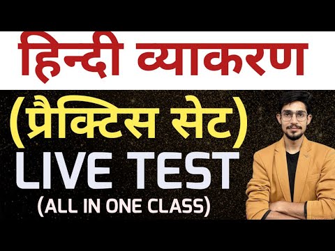 sampurn hindi vyakaran class | supertet | uptet | samanya hindi class 1 by mohit shukla sir