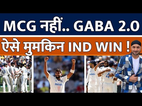 India Vs Australia Live Match Today : MCG में Gaba वाला Miracle ? Bumrah | Rohit | Virat | Siraj