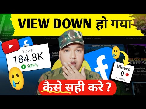 10-15 View में रुक जाता है 😪 Views Down Problem कैसे सही करे?@ManojDey