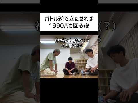 僕のTwitter(X)で初万バズした動画です。#検証 #ボトルフリップ #dance