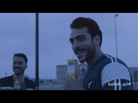 دلتاوية... في الكرم جابوا من الأخر