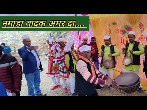 जबरदस्त नगाड़ा बजाते हैं 😳 || अमर राम टीम || #nagada