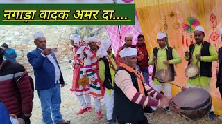 जबरदस्त नगाड़ा बजाते हैं 😳 || अमर राम टीम || #nagada