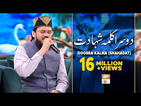 Doosra Kalma | Kalma Shahadat | Arabic | Qari Mohsin Qadri | Islamic Information | ARY Qtv