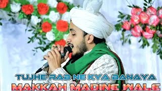 Tujhe Rab Ne Kiya Banane Makka Madine Wale 2025 Special Kalam | Mueen Qadri Naat | #mueenqadri