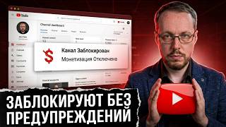YOUTUBE НАЧАЛ МАССОВО ОТКЛЮЧАТЬ МОНЕТИЗАЦИЮ! Проверь свой канал